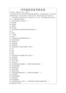 冷庫溫控設備考核試卷