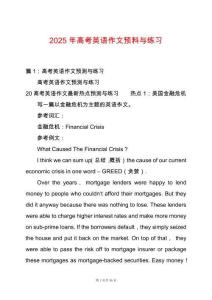 2025年高考英語作文預料與練習