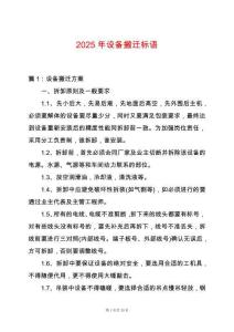 2025年設備搬遷標語