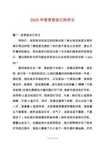 2025年觀賞我自己的作文