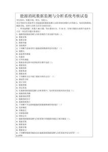 能源消耗數據監測與分析系統考核試卷
