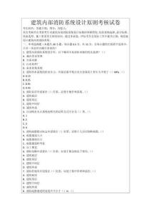 建筑內部消防系統設計原則考核試卷