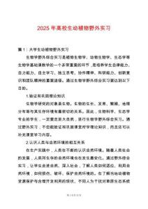 2025年高校生動植物野外實習