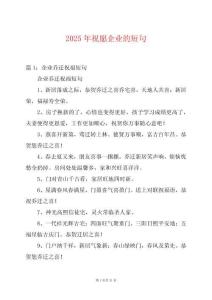 2025年祝愿企業(yè)的短句