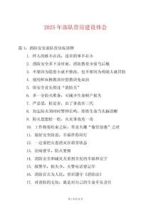 2025年部隊(duì)營(yíng)房建設(shè)體會(huì)