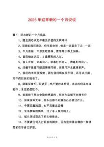 2025年迎來新的一個(gè)月說說