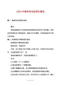 2025年集體造句的團隊嬉戲