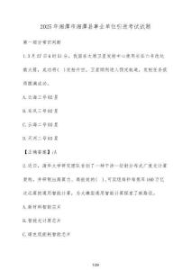 2025年湘潭市湘潭縣事業單位引進考試試題（含答案）