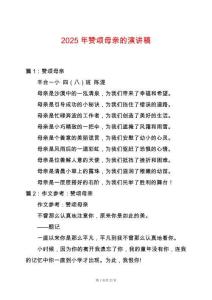 2025年贊頌母親的演講稿