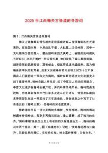 2025年江西梅關(guān)古驛道的導(dǎo)游詞