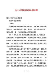 2025年科創(chuàng)與創(chuàng)業(yè)演講稿