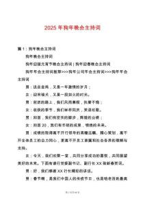 2025年狗年晚會主持詞