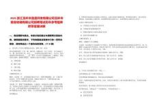 2025浙江玉環市漁港開發有限公司玉環市糧食收儲有限公司招聘筆試歷年參考題庫附帶答案詳解