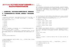 [蓋州市]2025年遼寧省營口市沿海產業基地招聘20人筆試歷年參考題庫附帶答案詳解
