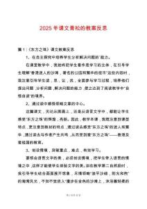 2025年課文青松的教案反思