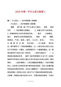 2025年第一節什么是力教案二
