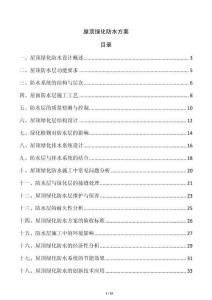 屋頂綠化防水方案