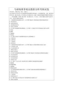 馬球場賽事觀眾數據分析考核試卷