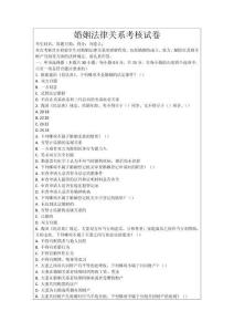 婚姻法律關系考核試卷