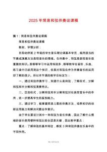 2025年簡易和弦伴奏說課稿