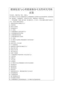 健康促進(jìn)與心理健康服務(wù)可及性研究考核試卷