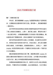 2025年納新自我介紹