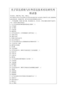 光子雷達系統與紅外雷達技術對比研究考核試卷