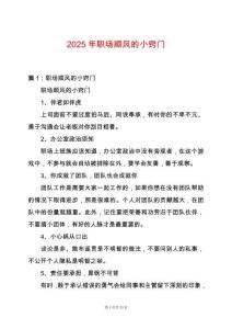 2025年職場順風的小竅門