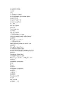 SpongeBob SquarePants《海綿寶寶（1999）》第四季第三集完整中英文對照劇本