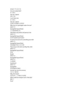 SpongeBob SquarePants《海綿寶寶（1999）》第四季第十四集完整中英文對照劇本