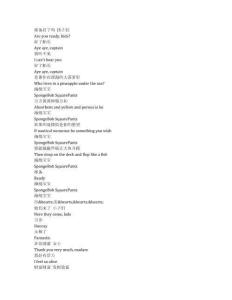 SpongeBob SquarePants《海綿寶寶（1999）》第四季第五集完整中英文對(duì)照劇本