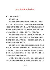 2025年顏值和才華作文