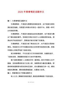 2025年青春喝彩話題作文
