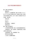 2025年職員離職申請報告書