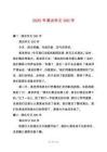 2025年演出作文300字