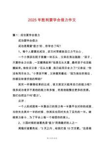 2025年勝利要學(xué)會借力作文