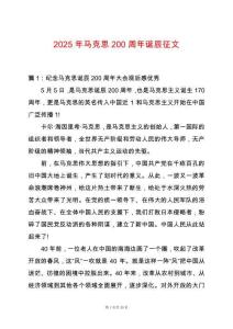 2025年馬克思200周年誕辰征文
