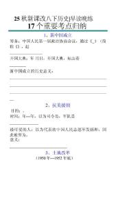 【2025秋新版】八下歷史17個重要考點歸納