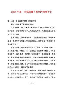 2025年那一次我讀懂了寒冬的咆哮作文