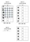 五年級下冊每日練字