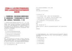[平陰縣]2025山東濟(jì)南市平陰縣事業(yè)單位招聘什么時(shí)候發(fā)布筆試歷年參考題庫(kù)附帶答案詳解