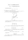 第九章  多元函數(shù)微分學(xué)的應(yīng)用
