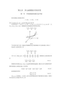 第九章  多元函數(shù)微分學的應用