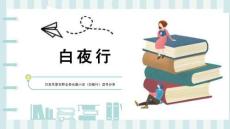 讀書分享成品-白夜行3 (2)