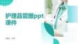 護理品管圈課件