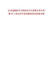 [云縣]2025年云南臨滄市云縣事業(yè)單位招聘77人筆試歷年參考題庫(kù)附帶答案詳解