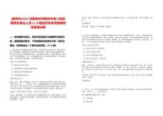 [新鄭市]2025河南鄭州市新鄭市第二批招聘事業(yè)單位人員11人筆試歷年參考題庫(kù)附帶答案詳解