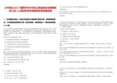 [興寧區]2025廣西南寧市興寧區工商業聯合會招聘臨時人員1人筆試歷年參考題庫附帶答案詳解