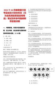 2024年04月徽商銀行招考縣域支行綜合柜員（無(wú)為縣蕪湖縣繁昌縣南陵縣）筆試歷年參考題庫(kù)附帶答案詳解