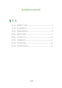 廢棄橡膠綜合回收利用-洞察及研究